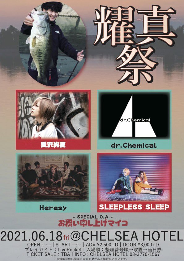 _SLEEPLESSSLEEP's tweet photo. ▶︎▶︎LIVE出演決定！！◀︎◀︎

6/18(金) CHELSEA HOTEL「耀真祭」
前売￥2,500- /当日￥3,000- (+1dr)

SLEEPLESS SLEEP
愛沢絢夏
dr.Chemical
Heresy
O.A：お祝い申し上げマイコ

お久しぶりの会場で最高のイベント🎉
感染症予防対策を鑑み、時間や予約に関しては調整中。続報をお待ちください！ https://t.co/MbGXyI43es