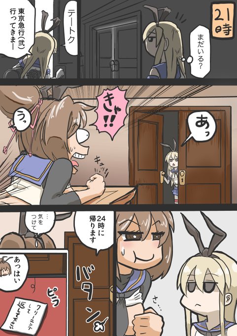 島風バレ 島風フラ
もっと適した言葉があるだろうか・・・? 