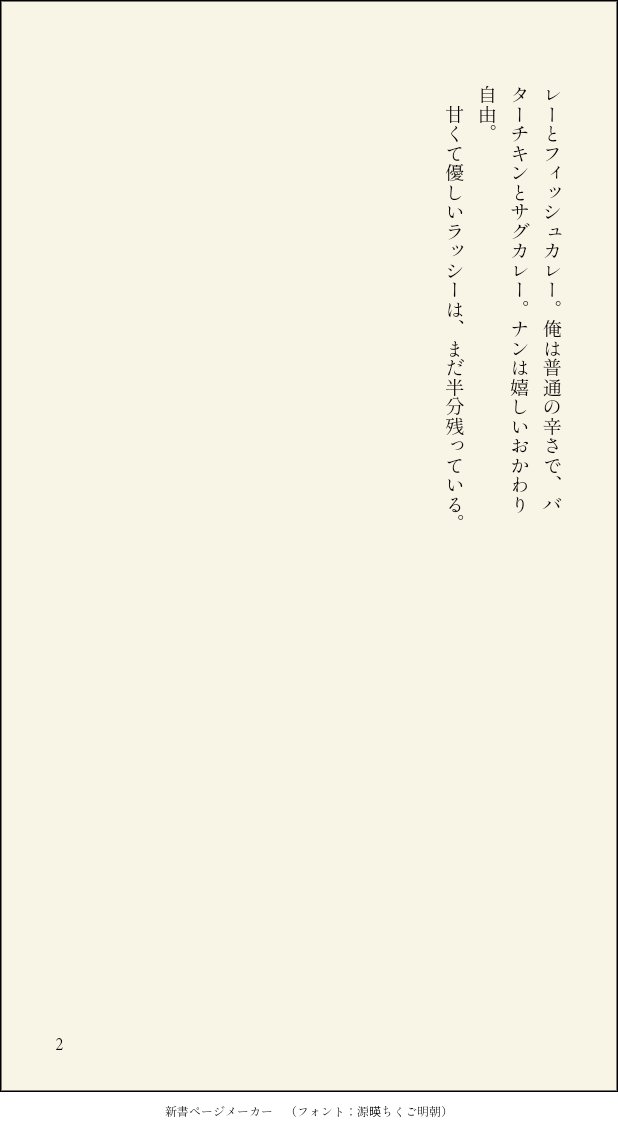 というわけでカレーを食べる(食べてない)葵のssを書きました 