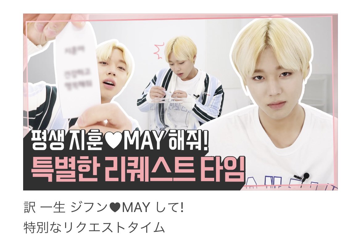 pjh_may_jp's tweet photo. 訳 [#박지훈 #パクジフン]

[Wink Arcade 3] FAMIL-WING🌼 特別な MAY リクエストタイム💚💛💖

✔ https://t.co/QcvkLrkQL7
✔️ https://t.co/lT5J5ucxXa

#ParkJihoon #윙케이드 #WinkArcade
#FAMIL_WING #メイだけのジフニとメイの特別な時間💚💛💖 https://t.co/YIoUaj0JOQ