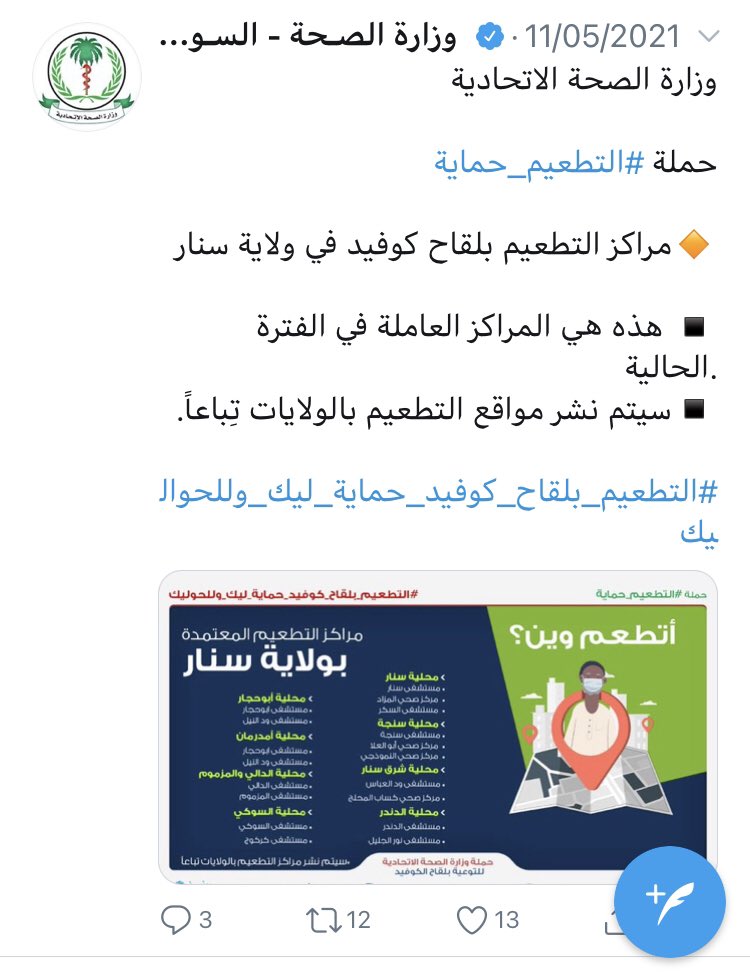 Hussame2003's tweet photo. @Galal98997845 @FMOH_SUDAN https://t.co/guNZ8rL7gP