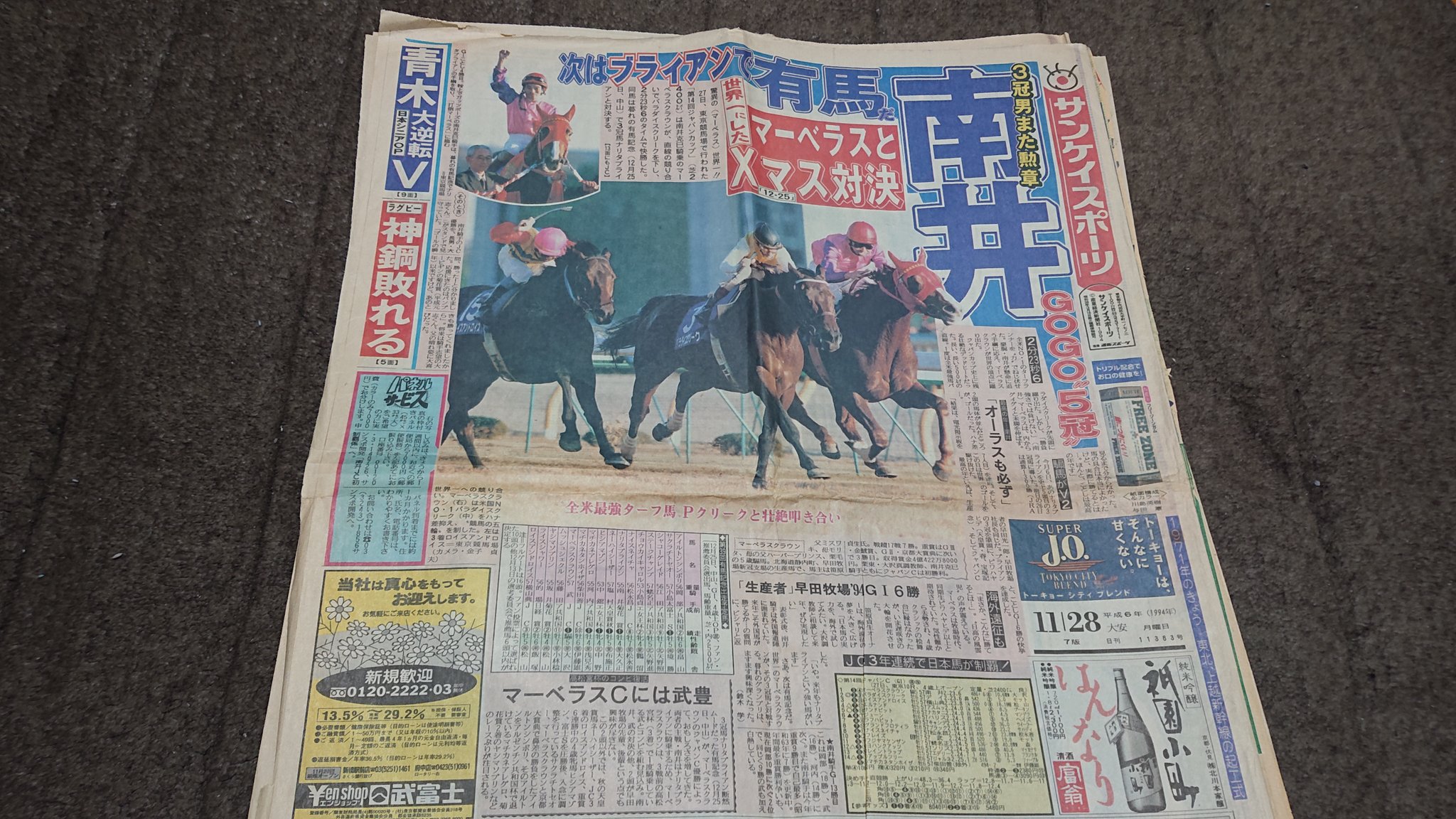 殺処分ライスシャワー悲運の死」日刊スポーツ新聞1995(平成7)年6月