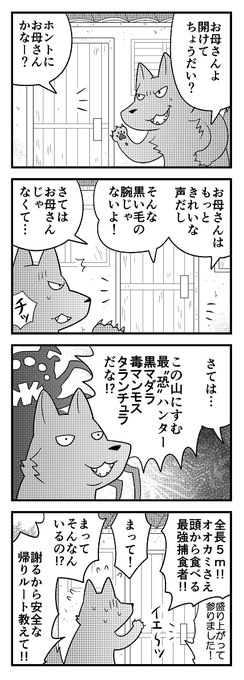 先月号から抜粋宣伝
『7匹の子ヤギ』
3匹の子ブタやヤギ族そこそこ服着てるけどオオカミ全裸問題に時々悩む。 