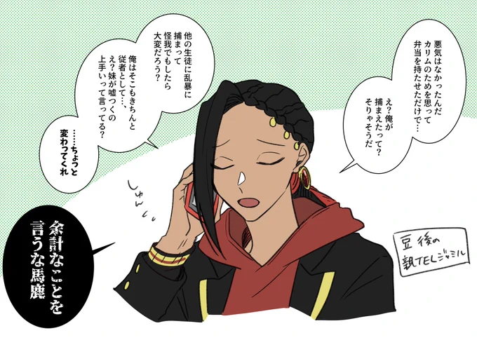 豆ジャミルPSネタ 
