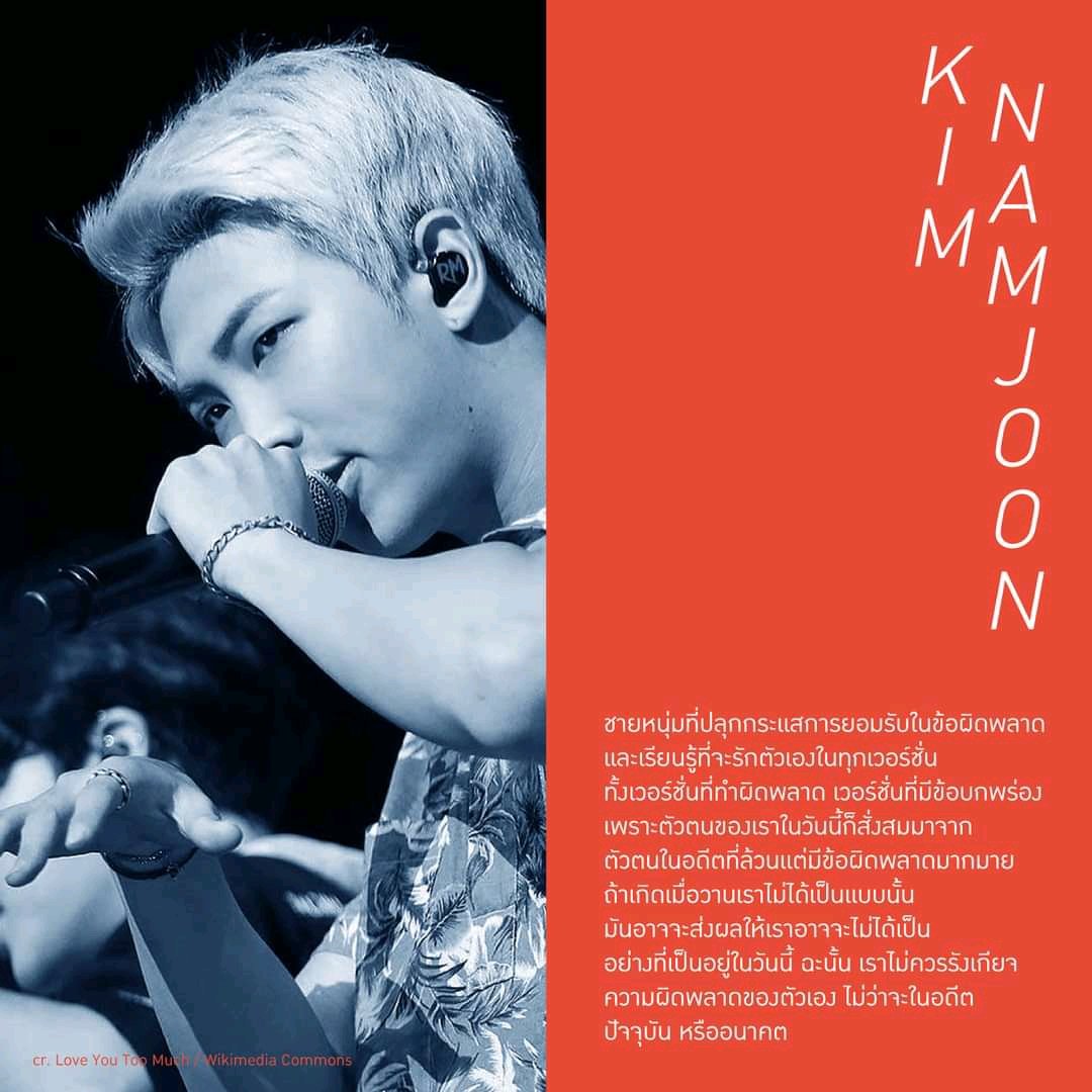 "...ความรักมากมายของBTSและเหล่าแฟนคลับก็ยังปรากฏให้เห็นอย่างเป็นรูปธรรม ผ่านแคมเปญ และกิจกรรมต่าง ๆ ทั่วทุกมุมโลก Love Yourself , Love Myself..."

#BTSLoveYourSelf
#KimNamjoon
#RM
#BTS
#BTSARMY
<a href="/BTS_twt/">방탄소년단</a>

#Leadership
#TeachForThailand 
อ่านบทความเต็มได้ที่ bit.ly/3u68YO5