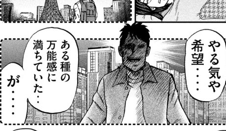 カイジ を含むマンガ一覧 ツイコミ 仮