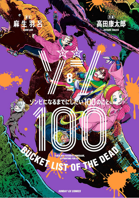 Twoucan 高田康太郎 ゾン100作画サンデーgx Kosamehal