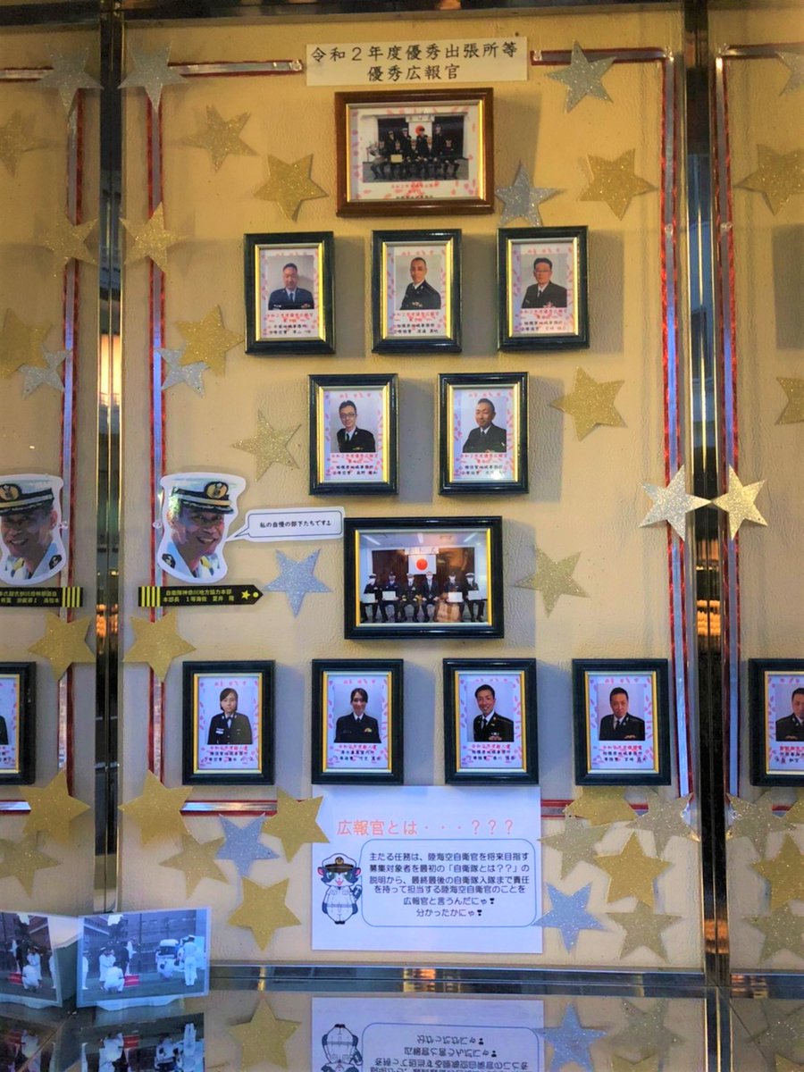 自衛隊神奈川地方協力本部 S Tweet 神奈川地本 の１階外側にボスにゃん自慢の優秀広報官のプロマイドを掲示したにゃ ﾟwﾟ ﾉ あなたの街の優秀広報官は誰かにゃ 艸 広報センターに寄るついでにでも見てってにゃ 神奈川 自衛隊 広報官 Trendsmap