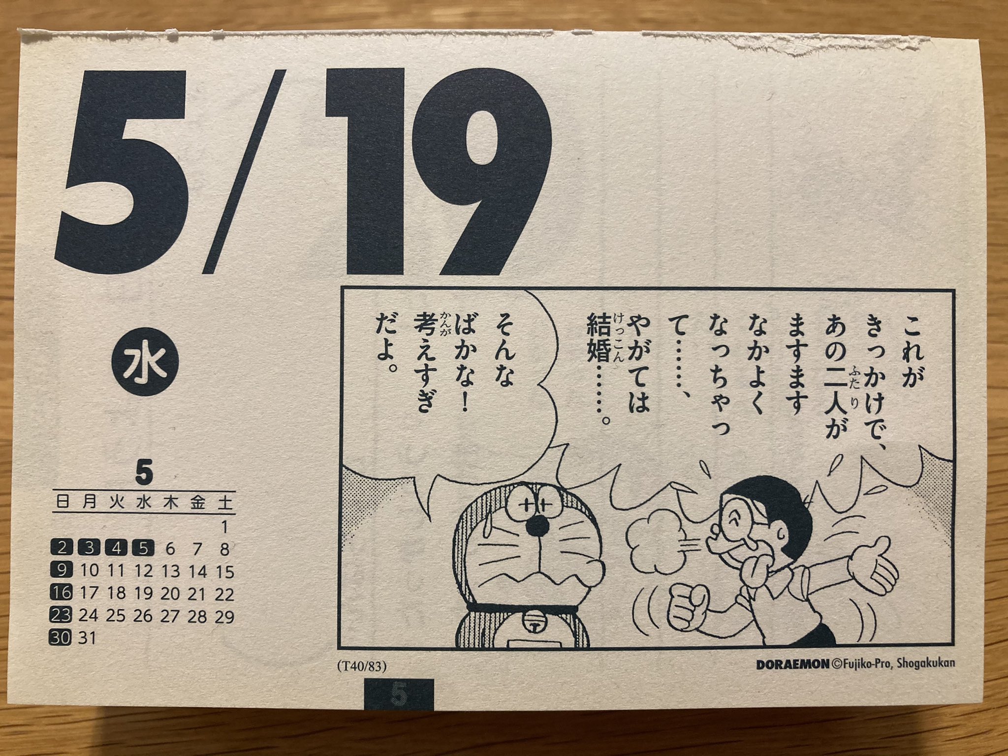 Violet Love 本日のドラえもんの日めくりカレンダー 今日という日の１コマが これ 本日これが起きました 笑 いや 正直びっくりしたよねー ドラマは見てないけど T Co Qdwkviqfqx Twitter