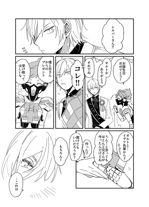 ⚔誕シルイデ(デアが全然出てこないけど) 