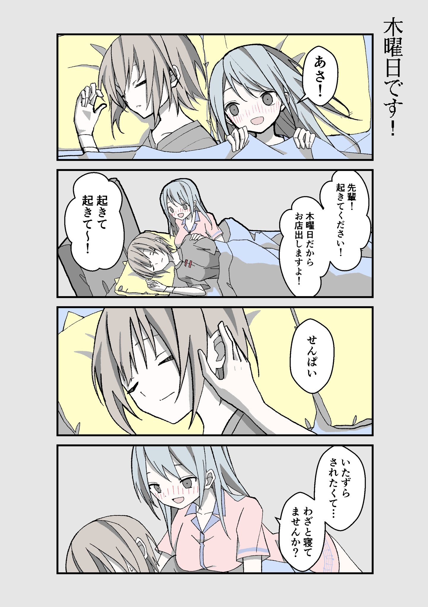コーポ先輩 百合 お耳フー で起こしてあげる百合 続く 創作百合 百合漫画 りんちゃんと先輩 T Co Qvpey6tegu Twitter