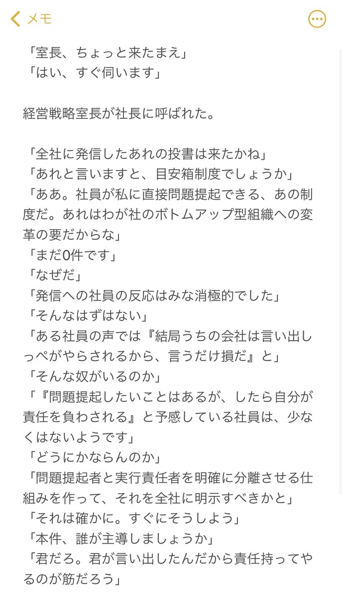 まるで落語のように？結局言い出しっぺがやらされる会社組織www