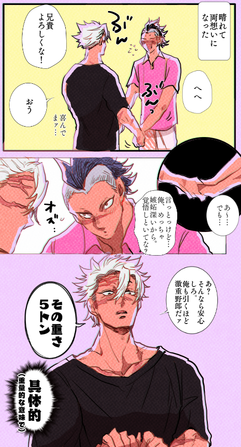 両想いでお互い浮かれまくるさねげん 
