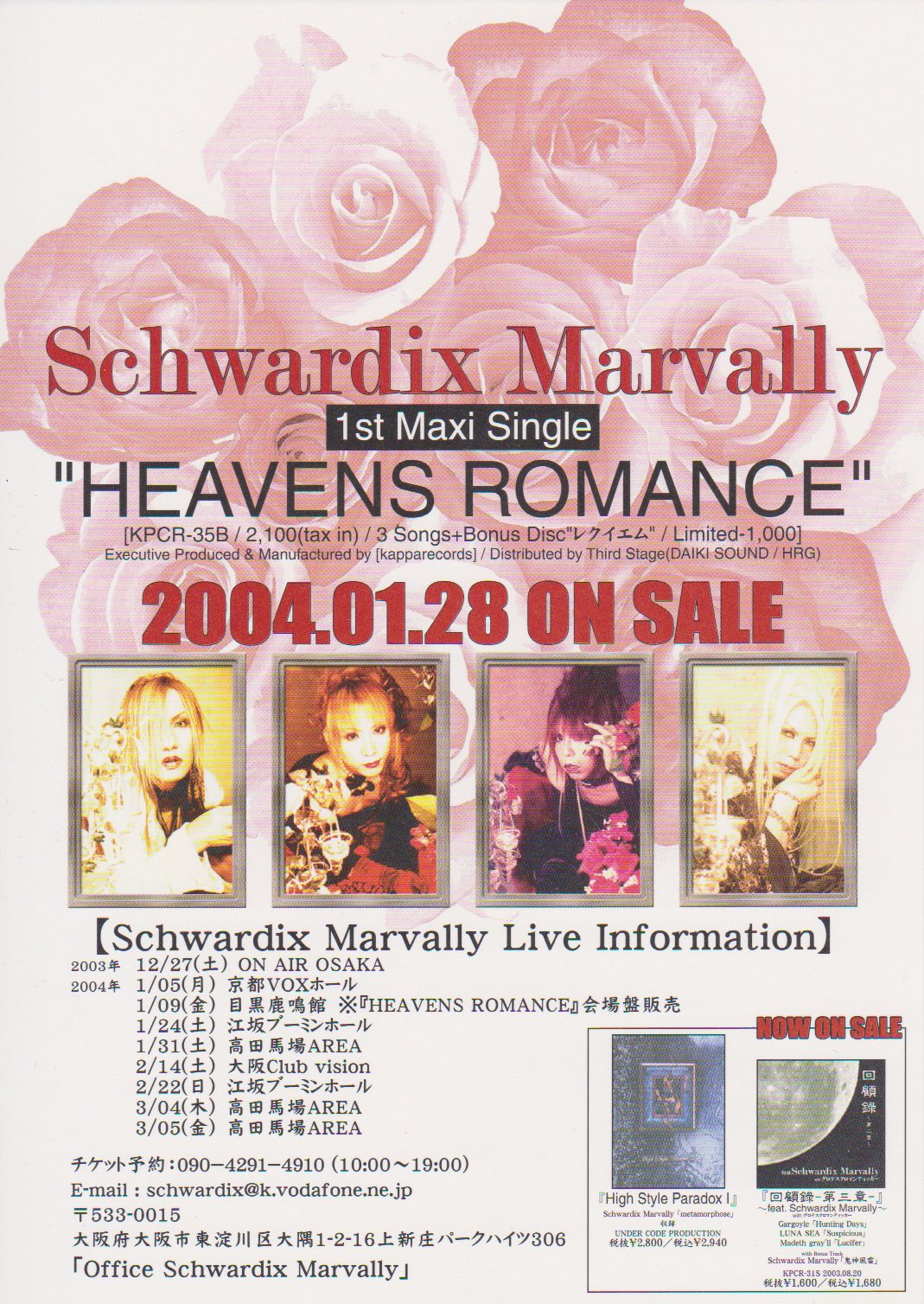 Schwardix Marvally/HEAVENS ROMANCE 会場限定盤 HEAVENS ROMANCE 会場限定盤[限定CD]／Schwardix Marvally｜原価