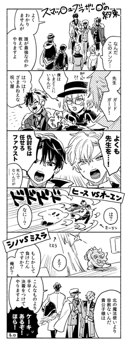 まほやく ス○ブラの約束(東と北3) 