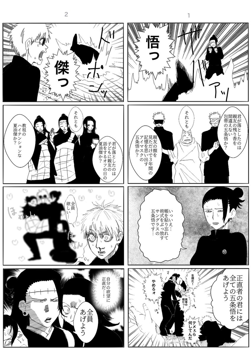 五夏 五夏漫画まとめ ちよ 8 22 25 26の漫画 五夏 五夏漫画まとめ ちよ 8 22 25 26の漫画