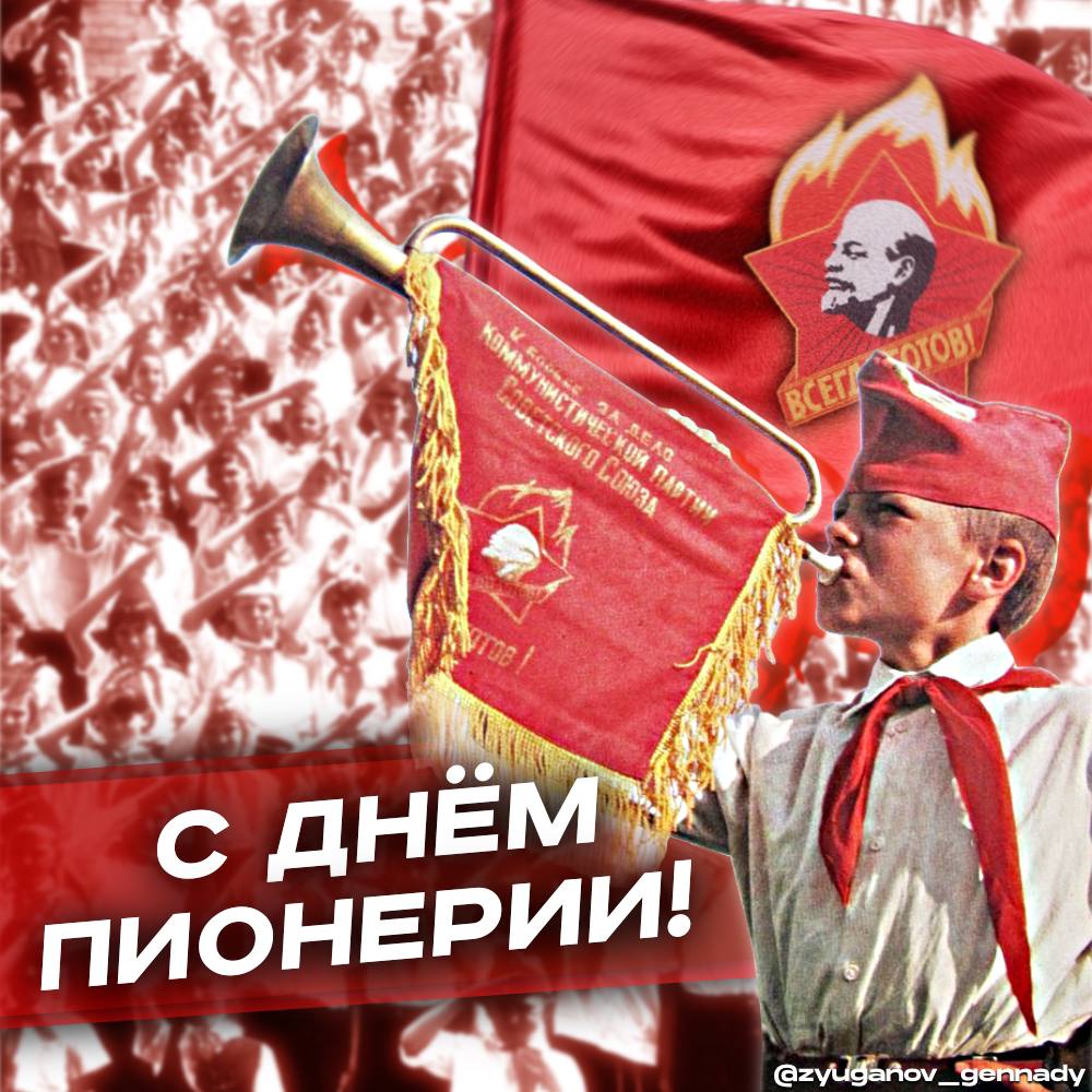 Традиции пионерии