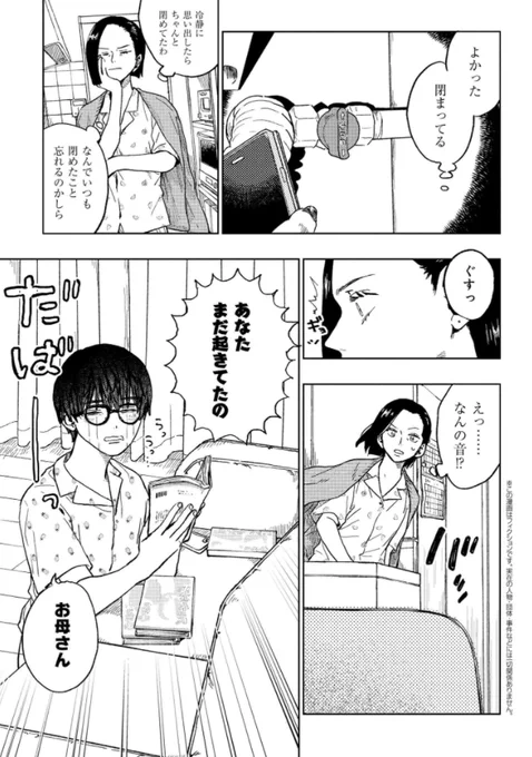 「美木さん、大好きです!」|ヤングエースUP - 無料で漫画が読めるWebコミックサイト https://t.co/hMfVduj9ze #美木さん 
今回は香坂くんの家族との小話です✌️よろしくお願いします! 
