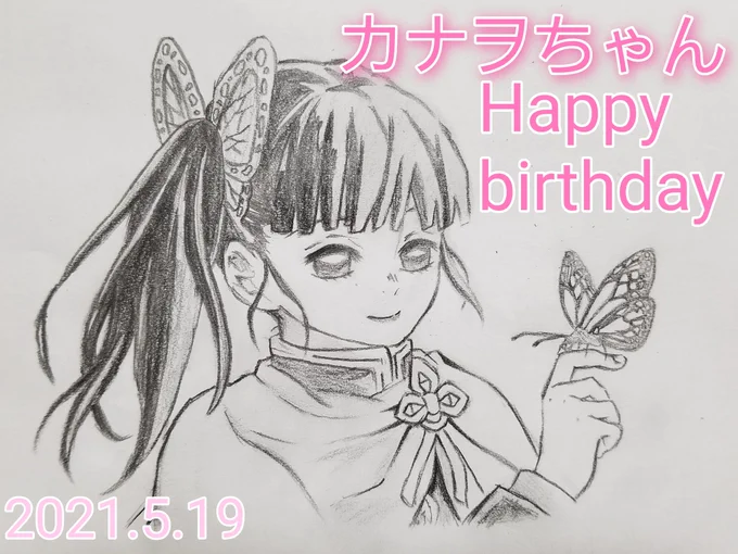 カナヲちゃんお誕生日おめでとうございますカナヲちゃん初描きだったので、模写#栗花落カナヲ誕生祭2021  #栗花落カナヲ生誕祭2021 #模写 