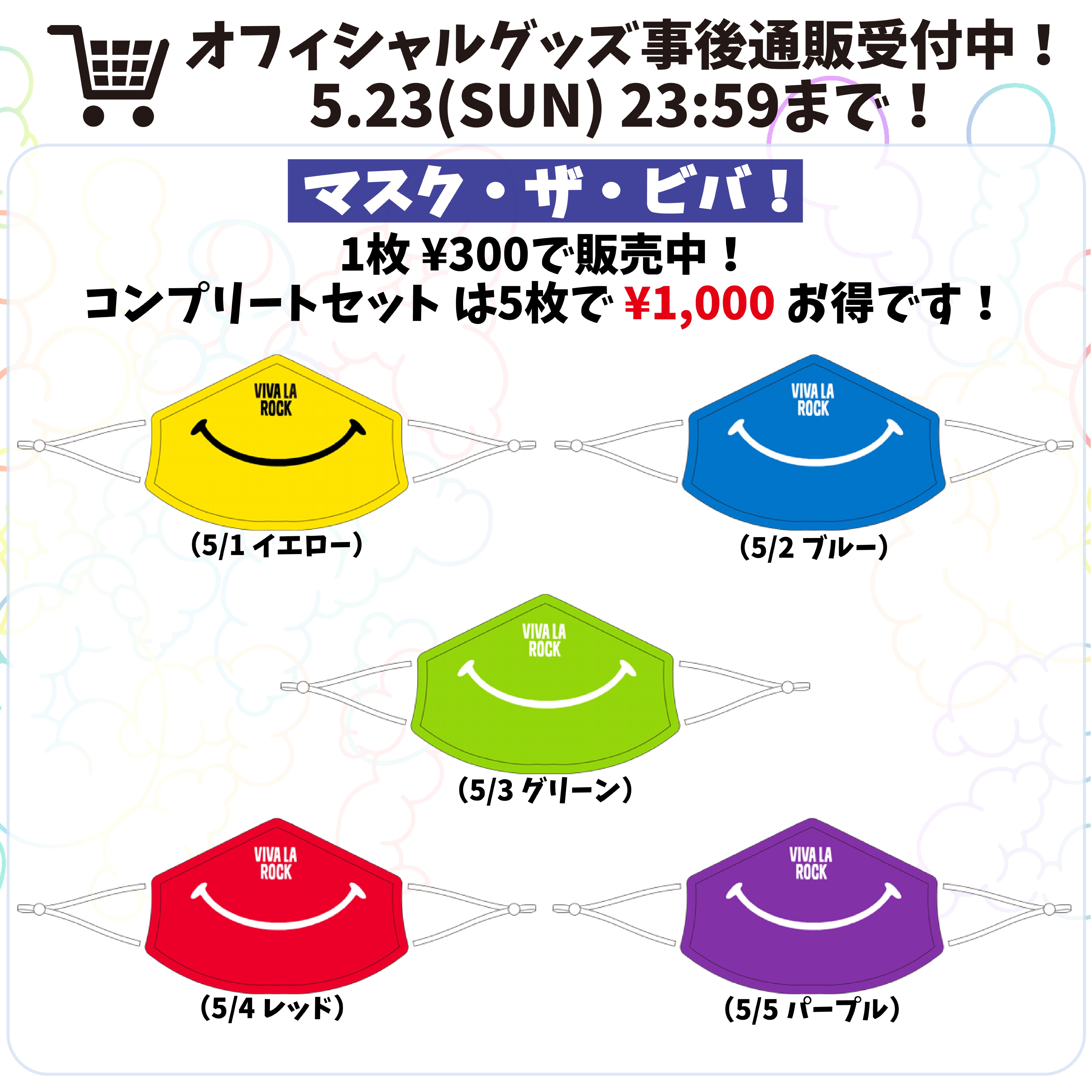 日本最大のブランド ビバラロック スマチケ 2枚 5 4 音楽フェス Hlt No
