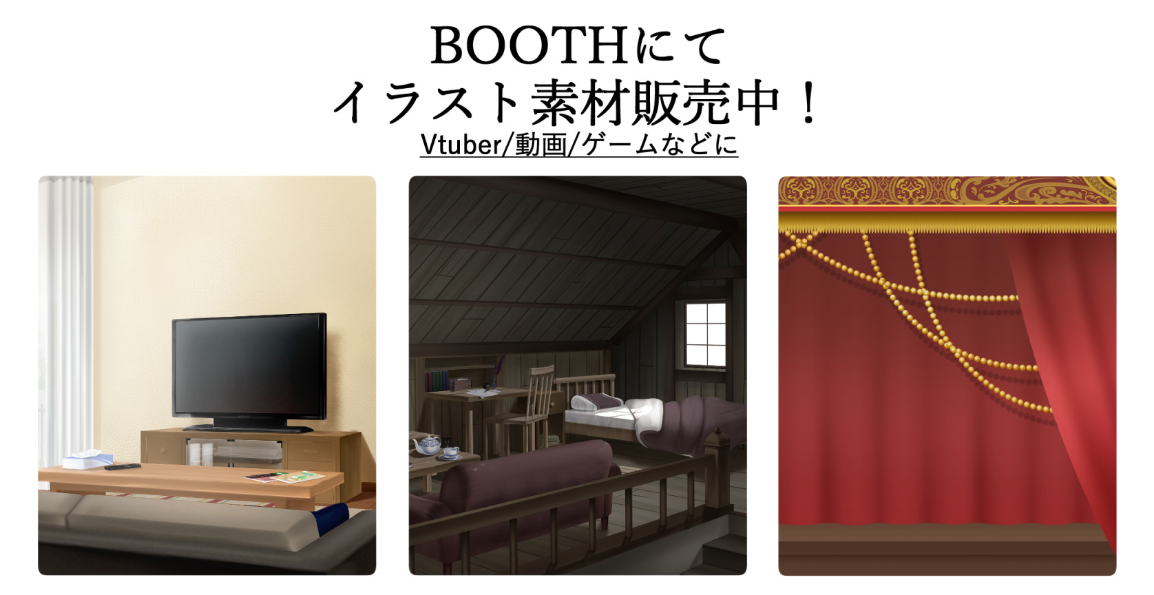 イラスト素材販売 Booth Twitter