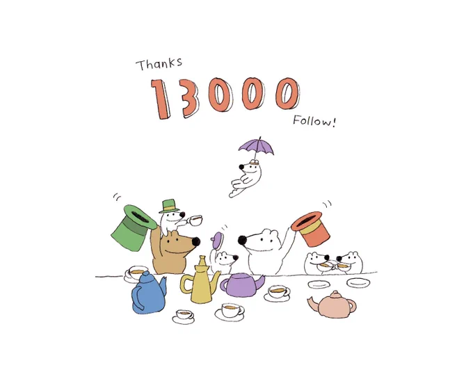 thanks 13000 Follow!
乾杯しよう 祝おう おめでとう〜
なんでもない日 万歳〜♪
ヤッホ〜 ヤッホ〜! 