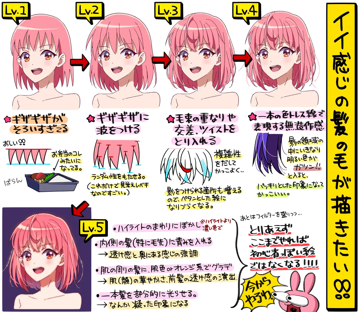 髪の毛を描く時はお弁当のバランを回避するだけ！？初心者っぽい描き方を卒業する方法がこちら！！