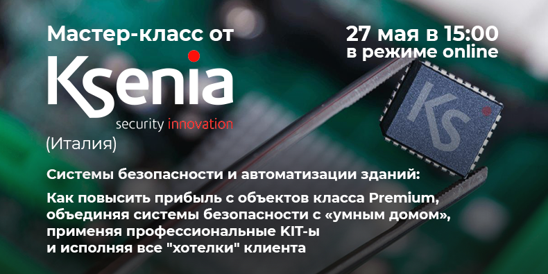 AAMSystems's tweet photo. Примите участие в мастер-классе от Ksenia Security (Италия) https://t.co/FC67iajkr0 https://t.co/esAyTtJF7D