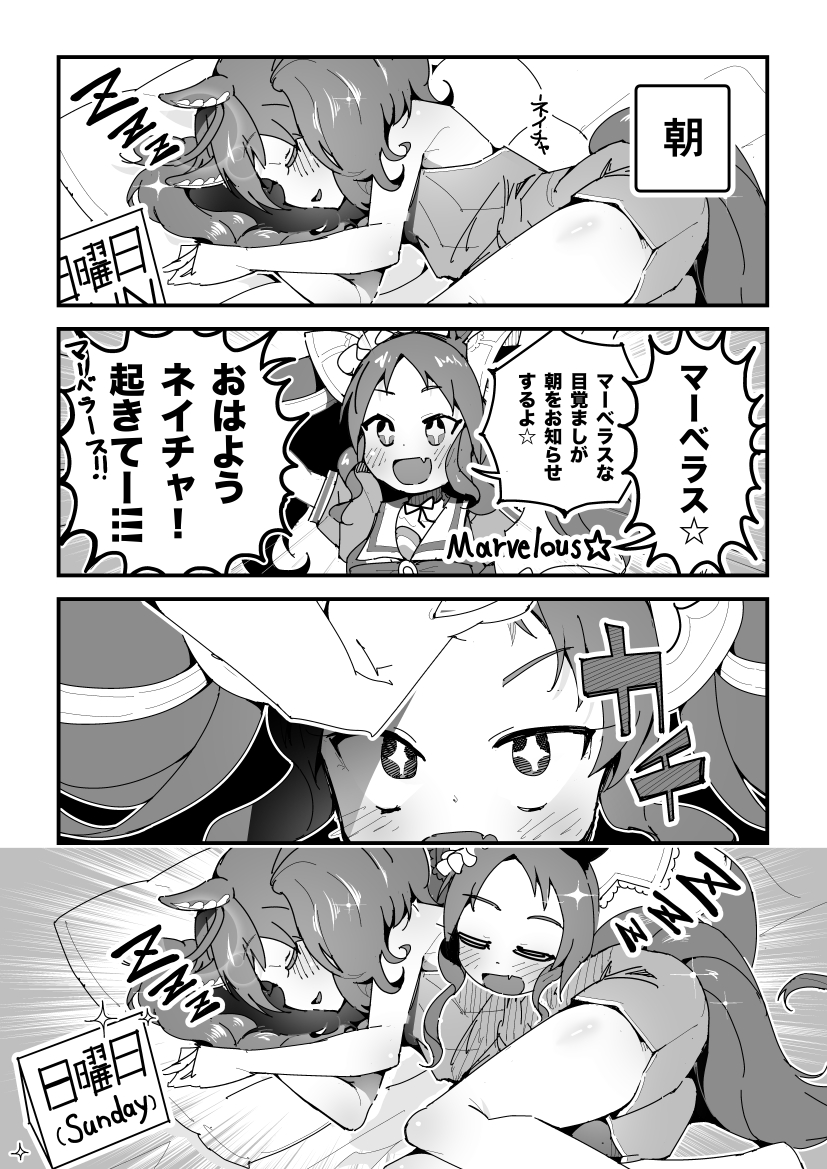 ウマ娘漫画「マーベラスサンデー☆」
#ウマ娘 