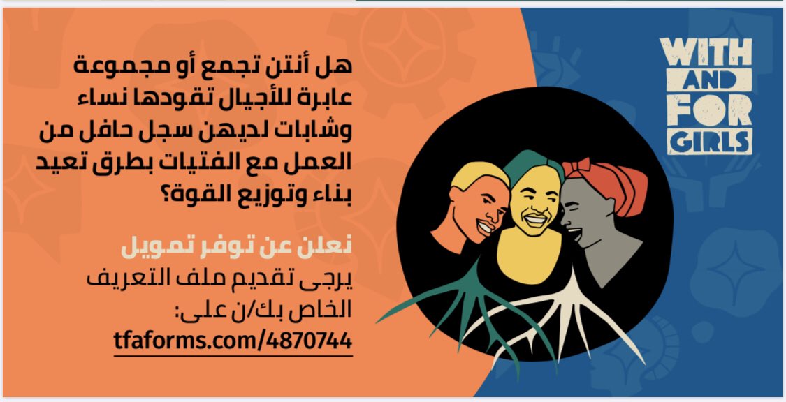 Our #WithAndForGirls fund is for you. Take full advantage of it. 
Click the link below to submit your profile to be considered for funding opportunities. 

tfaforms.com/4870744

#WeArePurposeful
#GirlLedGrantmaking 
#philanthropy 
#YouthCollective 
#TransGirls 
#Queer
