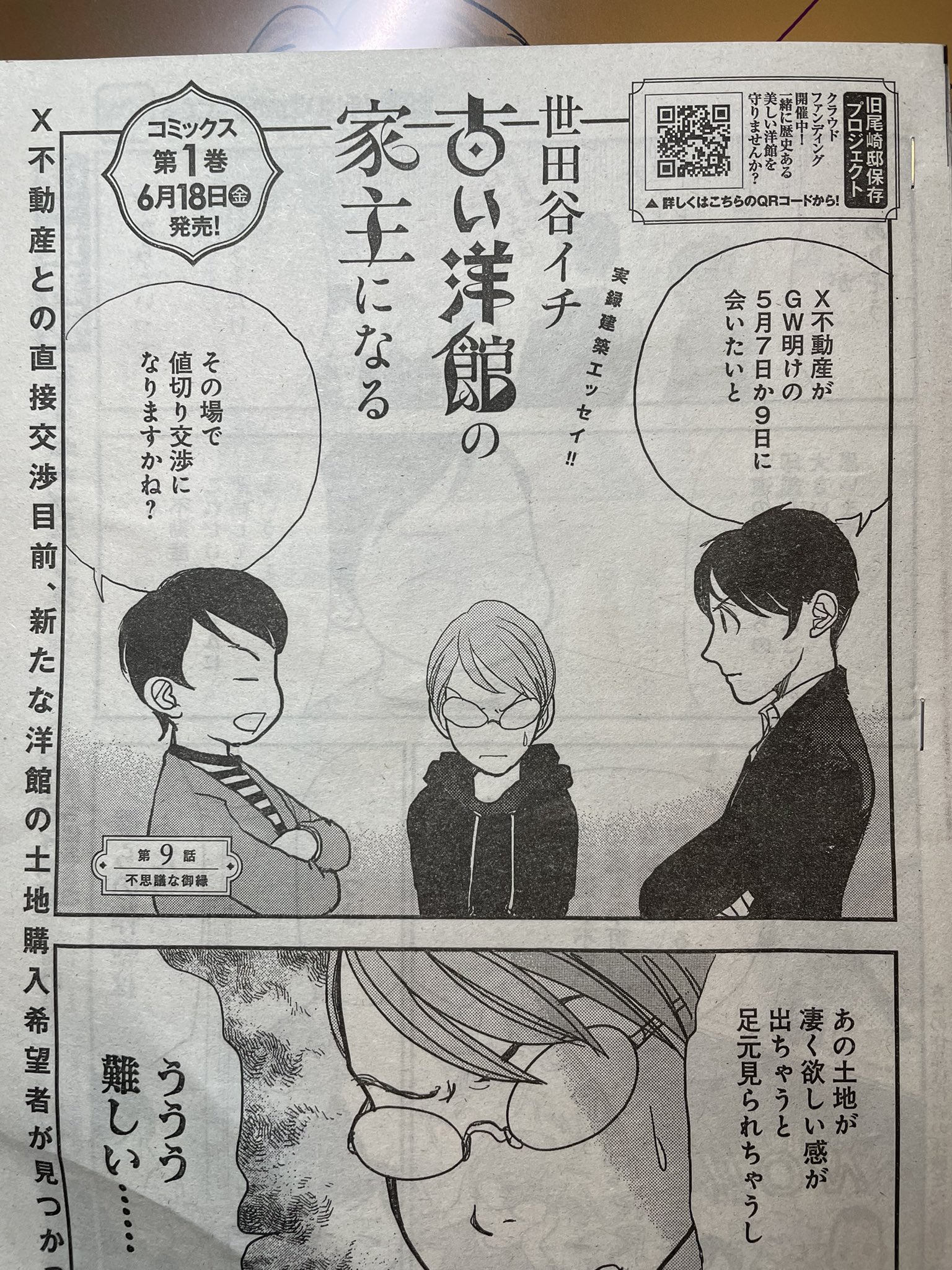 山下和美 17日よりモーニングで新連載 世田イチ第1巻6月18日発売 漫画の扉にqrコード付けてみました 山下和美 17日よりモーニングで新連載 世田イチ第1巻6月18日発売 漫画の扉にqrコード付けてみました