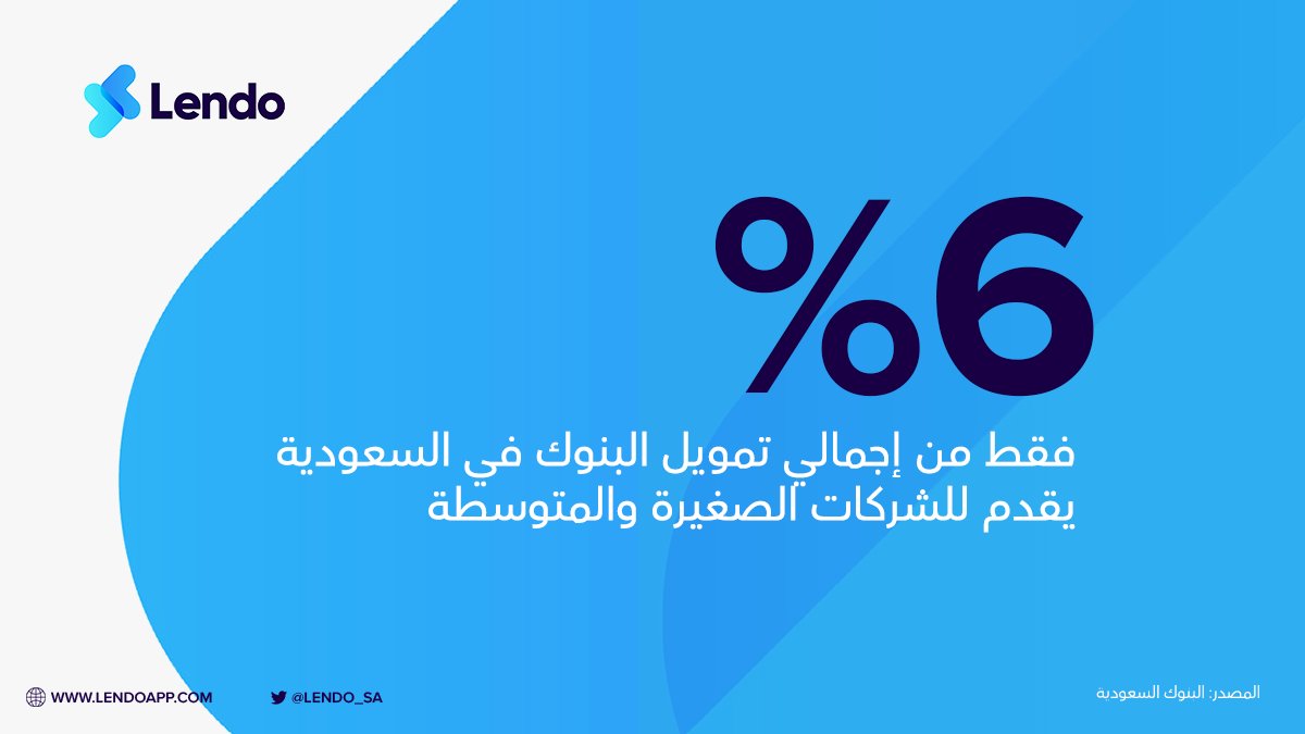 ندرك في #ليندو مدى إحتياج الشركات الصغيرة والمتوسطة في #السعودية إلى تعزيز السيولة النقدية
سجل، وتقدم بطلبك أونلاين!

#تمويل_الفواتير
buff.ly/3d69s0a
