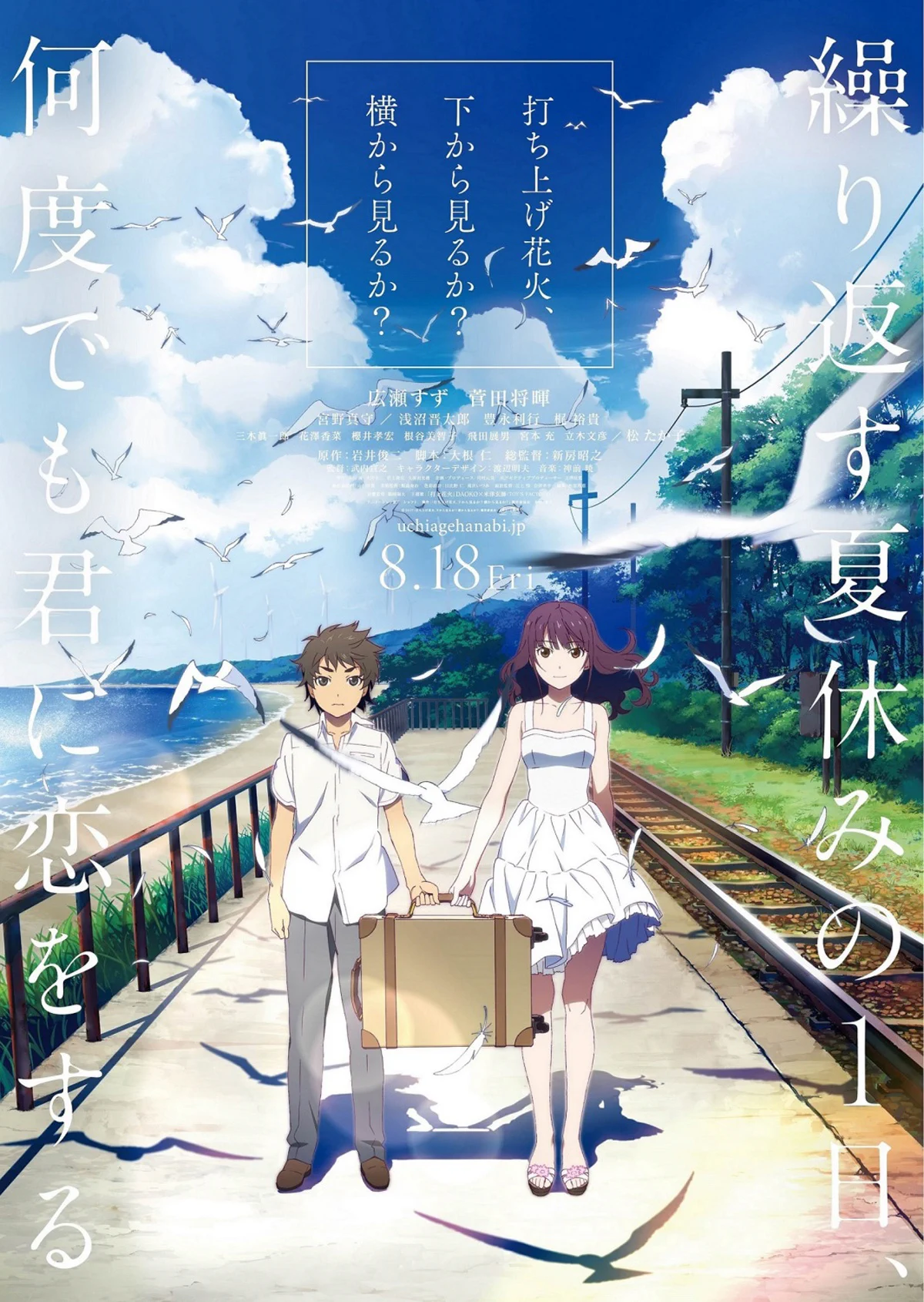 『打ち上げ花火、下から見るか？横から見るか？』
　↓
『Fireworks』  