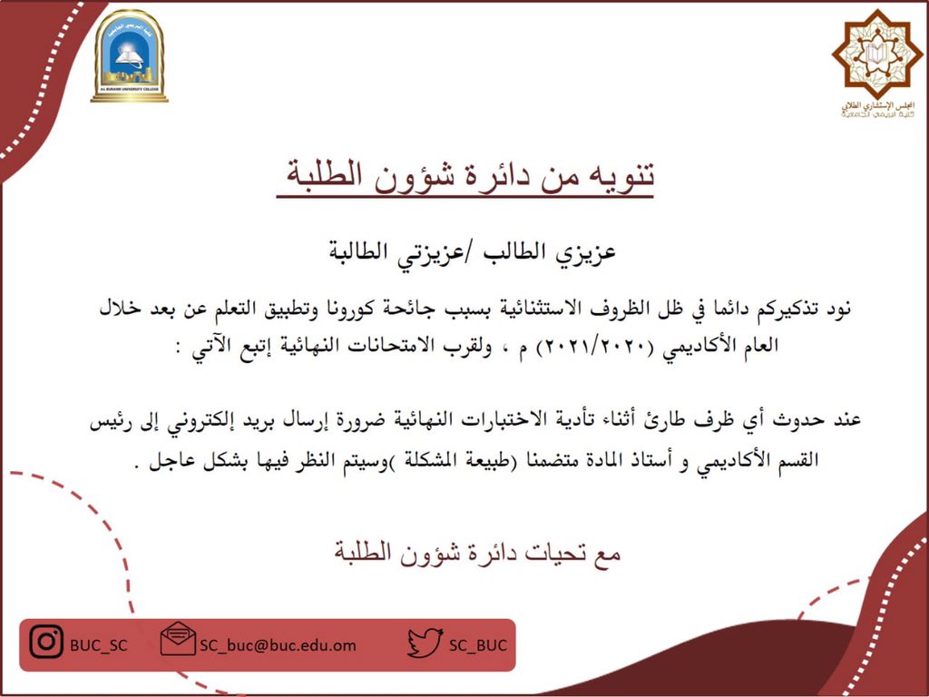 sc_buc's tweet photo. 📣 تنويه من دائرة شؤون الطلبة https://t.co/nVWCH18F5c