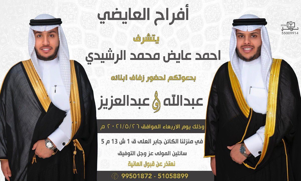 a0_qin's tweet photo. -فــي ظــلّ والــدي 

أتشرف بدعوتكم لحضور 
حفل ( زفــافـــي انا واخوى) 
وذلك مساء يوم الاربعاء
الموافق 2021/5/26

مرحبااا ومسهلااا  الجميع❤️ https://t.co/DuGae7Qx7U