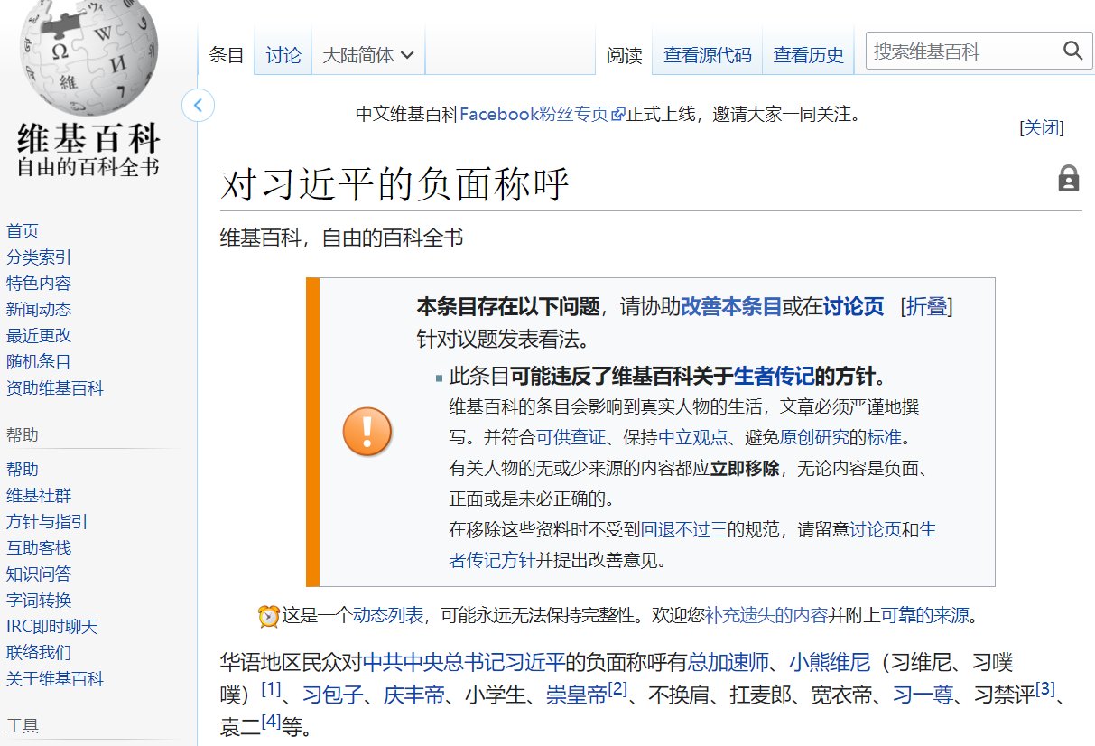 Twitter 上的维尼大帝："终于在中文维基上看到一系列他的梗科普了  image
