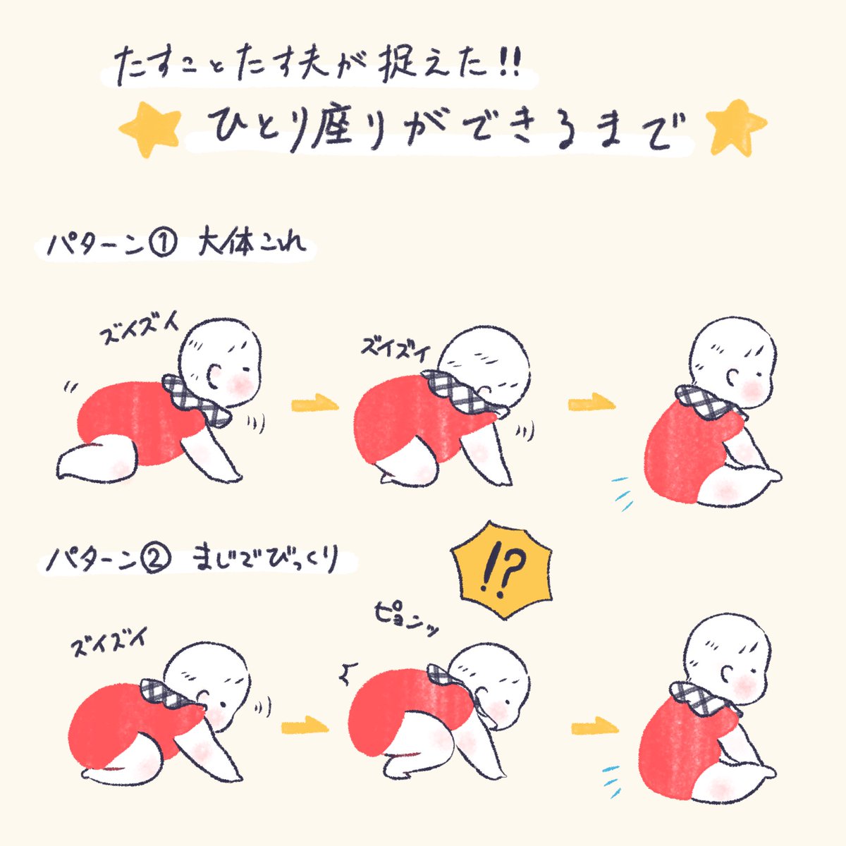 自分で座れるようになった!!
#育児絵日記 #育児漫画 