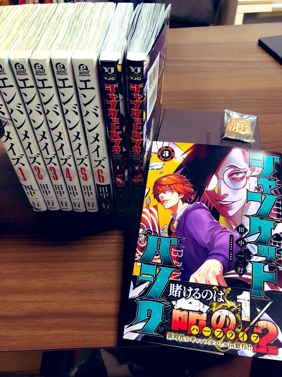 しに ダーツ好きでエンバンメイズから入りました 絵柄めっちゃ好みです 3巻も面白かった 田中先生 これからもお身体に気をつけつつ頑張ってください O 絵柄a 関谷で応募します ジャンケットバンク ジャンケットバンク発売記念 T Co