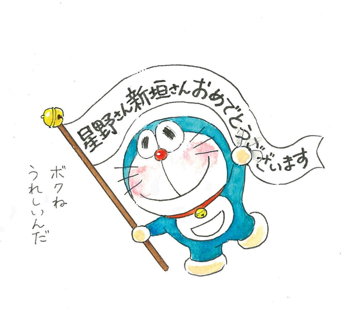 お二人の生活の中の会話に
ドラちゃんが出てきたら
嬉しいなぁ
#新垣結衣さん星野源さん_結婚おめでとうございます
#ドラえもん