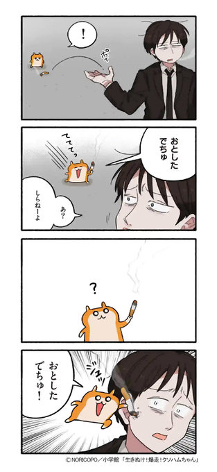 おとしものでちゅ! 