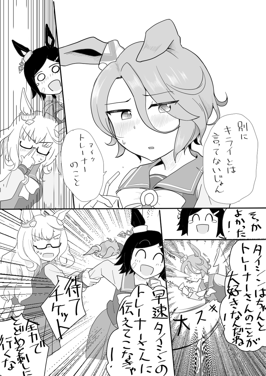 ナリタタイシンちゃんかわいいね漫画 