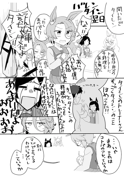 ナリタタイシンちゃんかわいいね漫画 