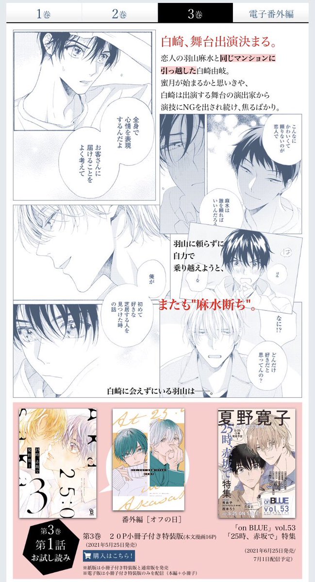 美しい男の摂取のしすぎで死ぬかもしれない Bl界の宝石 夏野寛子が描く芸能界bl 25時 赤坂で 感想まとめ Togetter 美しい男の摂取のしすぎで死ぬかもしれない Bl界の宝石 夏野寛子が描く芸能界bl 25時 赤坂で 感想まとめ Togetter