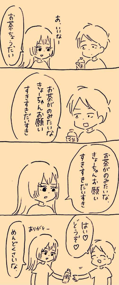 言って
 #ミカコときょーちゃん 