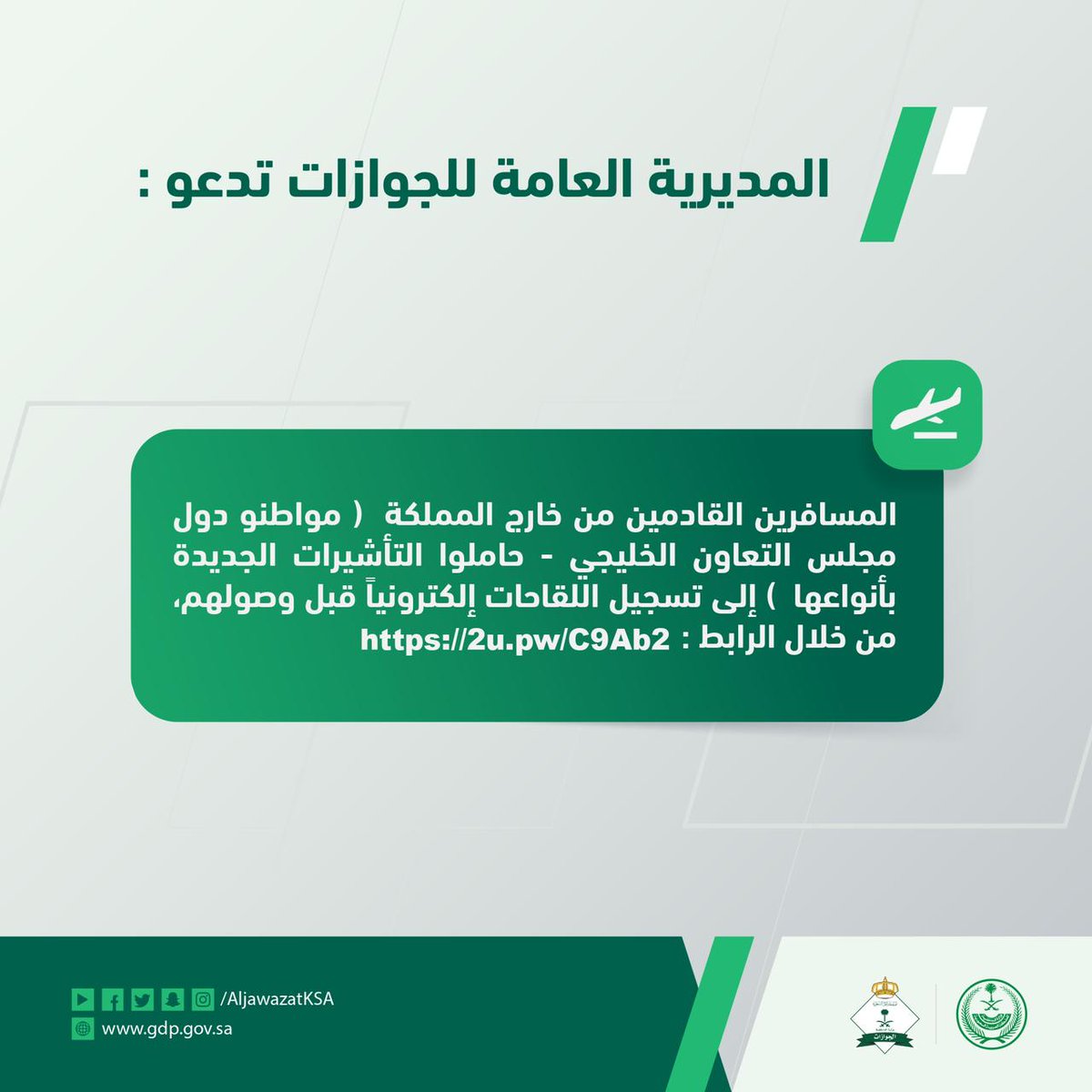 اعتماد اللقاح من خارج المملكة