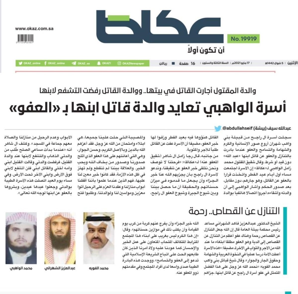 AbdullahMufleeh's tweet photo. كتب الله أجرهم.. ورفع قدرهم .. واسكن ميتهم الفردوس الأعلى من الجنه 
#بيشة_الان #عفو_ال_راجح_بني_واهب https://t.co/1d4OghEcnU