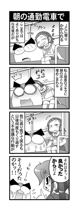 【毎日オタク父さん】128話・朝の通勤電車で名も知らぬJCと父さんの話ですw#毎日オタク父さん #オタク父さんの日常 #otakutosan#JC #通勤電車 