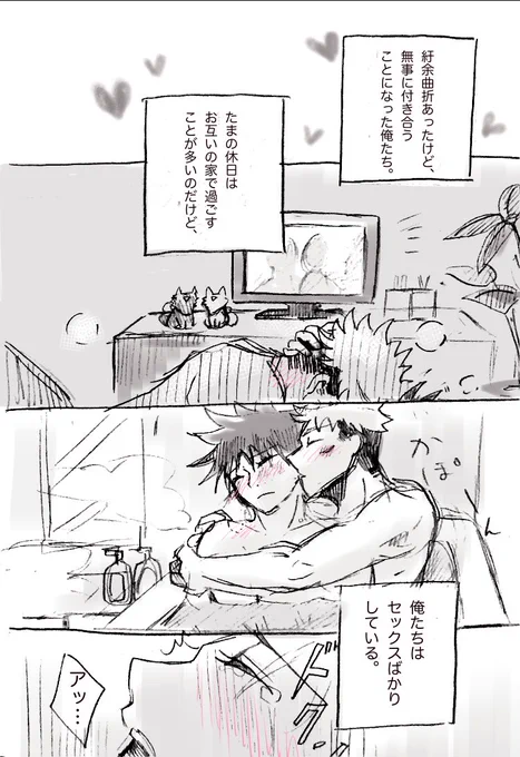 ※若干背後注意

成人済み虎伏rkgk
お付き合いしたてでお盛んなお二人。
朝ツイートしてたやつ〜😌🌷 
