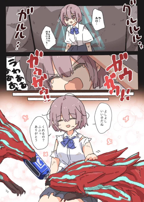 ワールズエッジの試練に迷い込んだ女子高生 