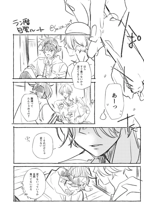 昨日上げたラン暦まんがの自覚ルート解放されたので描いちゃう 